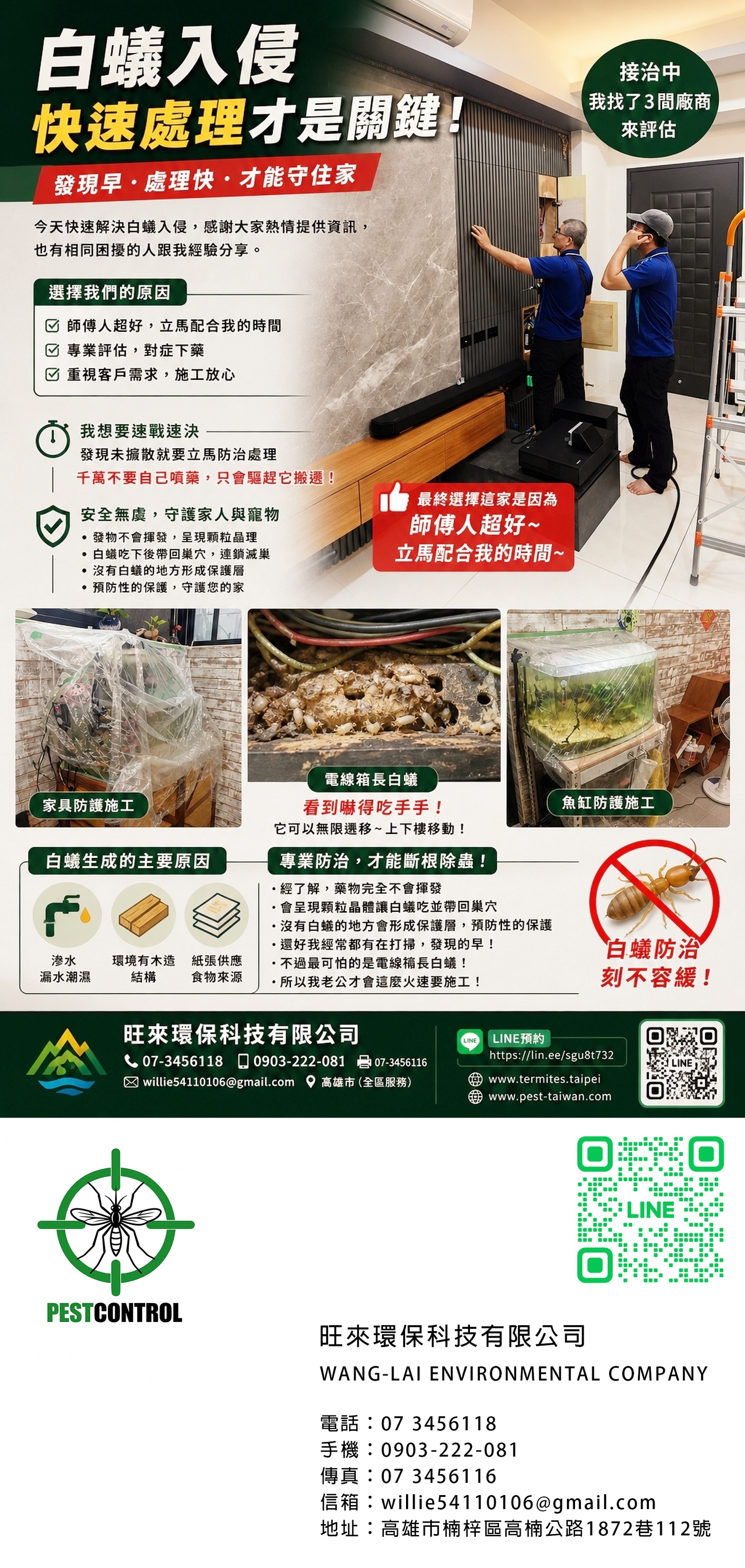 白蟻入侵處理實務全解析：從現場判斷到藥劑策略的專業施工邏輯